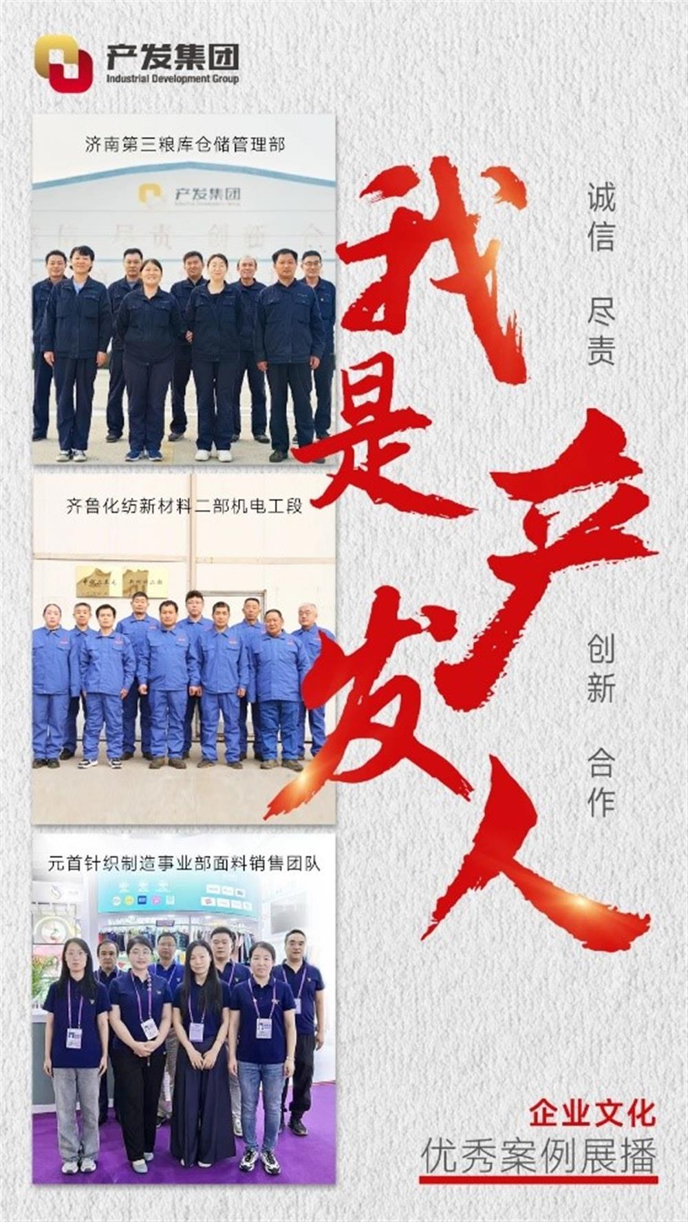 “我是產發(fā)人”企業(yè)文化優(yōu)秀案例展播（四）